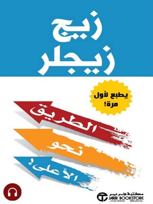 cover image of الطريق نحو الأعلى